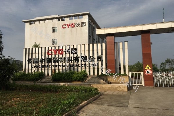 湖南中锂新材料有限公司