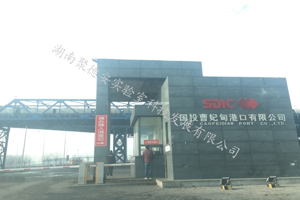 华能曹妃甸港口有限公司
